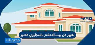 إسرائيل تتخذ من منحها صفة مراقب غطاء لتصعيد العدوان. ØªØ¹Ø¨ÙŠØ± Ø¹Ù† Ø¨ÙŠØª Ø§Ù„Ø§Ø­Ù„Ø§Ù… Ø¨Ø§Ù„Ø§Ù†Ø¬Ù„ÙŠØ²ÙŠ Ù‚ØµÙŠØ± Ù…ÙˆÙ‚Ø¹ Ù…Ø­ØªÙˆÙŠØ§Øª