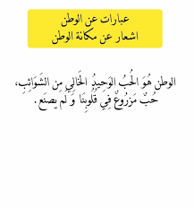 طرق غرس مفهوم الانتماء في المواطن. ØªØ¹Ø¨ÙŠØ± Ø¹Ù† Ø§Ù„ÙˆØ·Ù† Ù‚ØµÙŠØ± Ø¹Ø¨Ø§Ø±Ø§Øª Ø¬Ù…ÙŠÙ„Ø© ÙˆØ±Ø§Ø¦Ø¹Ø© Ø¹Ù† Ø§Ù„ÙˆØ·Ù† ØµØ¨Ø§Ø­ Ø§Ù„Ø­Ø¨