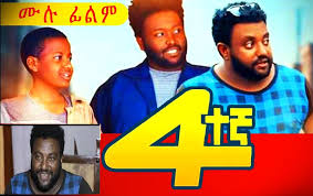 Watch and enjoy ethiopian movies, kana tv series and ethiopian musics on melacinema. Download Eta Fenta Ethiopian Drama Part 2