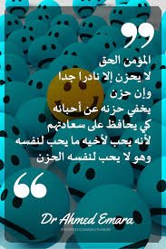 لا يسمح للحزن أصلا بالظهور على الملأ ولو شعر بالحزن يتعامل معه بحنكه وينفس عنه وينهيه بهدوء ثم يعود لراحته وسعادته سريعا inspirational quotes reading quotes
