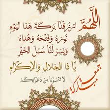 Pin By Heba Yehia On معلومات إسلامية Islamic Art Calligraphy Friday Wishes Islamic Images