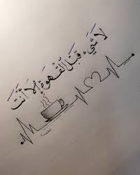 discovered by mohammed a alsattar find images and videos about كتابات كتابة كتب كتاب مخطوطات مخطوط خ in 2021 word drawings beautiful arabic words simple love quotes