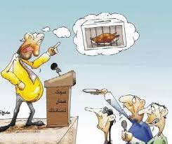 عن السلطة المتماهية مع الدولة !