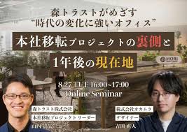 フォーム入力 | 動画 森トラストがめざす時代の変化に強いオフィス 本社移転プロジェクトの裏側と1年後の現在地 | 株式会社オカムラ