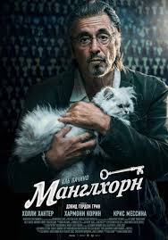 фильмы стивена сигала смотреть онлайн бесплатно в хорошем качестве Smotret Film Manglhorn Onlajn Besplatno V Horoshem Kachestve Filmy Horoshie Filmy Poster Filma