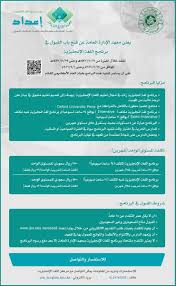 معهد الإدارة العامة A Twitter برنامج رائد في مجال تعليم اللغة الإنجليزية يهدف إلى تقديم تعليم متفوق في بيئة على درجة عالية من المهنية