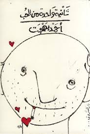 #أحمد حلمي #حلمي #احمد حلمي #بلبل الحيران #الاستبن. Ø«Ø§Ù†ÙŠØ© ÙˆØ§Ø­Ø¯Ø© Ù…Ù† Ø§Ù„Ø­Ø¨ Ø£Ø­Ù…Ø¯ Ø¨Ù‡Ø¬Øª Ø£Ø¨Ø¬Ø¯