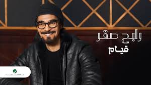 رابط حجز تذكرة رابح صقر في جدة 2021. Rabeh Saqer Qeiam 2021 Ø±Ø§Ø¨Ø­ ØµÙ‚Ø± Ù‚ÙŠØ§Ù… Youtube
