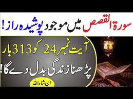 Fajaaa'at hu ihdaahumaa tamshee 'alas tihyaaa'in qaalat inna abee yad'ooka li yajziyaka ajra maa saqaita lanaa. Surah Qasas Ayat 24 Ka Poshida Raaz 313 Bar Parhne Ka Wazifa Jo Zindagi Badal Dega Youtube Prayer Verses Best Love Poems Islamic Messages