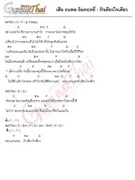 คอร ดเพลง ร กเด ยวใจเด ยว ศ ลป น เส อ ธนพล ก ตาร อ ค เลเล คอร ดก ตาร