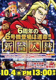 カカカカモーン！新台入替 | Hyper Asahi 高槻駅前店のブログ