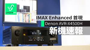 新機速報 denon avr x4500h imax enhanced ready 首現 全制式制霸 香港unwire hk denon avr imax kitchen appliances