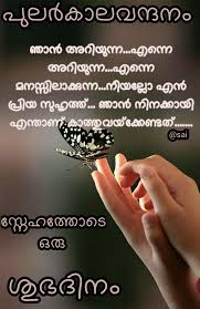 Pin By Athul Antony On Good Morning Good Morning Wishes Morning Wish Love Quotes