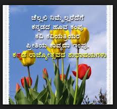 kannada rajyotsava essay in kannada language to english kannada rajyotsava essay in kannada language to english