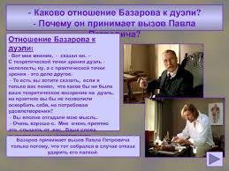 Ivan Sergeevich Turgenev Roman Otcy I Deti 10 Klass Prezentaciya Doklad