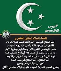 23 يوليو 1952 العلم الملكى الأخير العلم الأخضر به هلال أبيض وثلاث نجوم بيضاء وهو العلم الأول في مصر الحديثة وإعتمد egypt history egypt ancient egypt