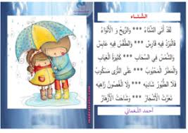 أنشودة الشتاء أحمد اللغماني السنة الاولى موقع مدرستي