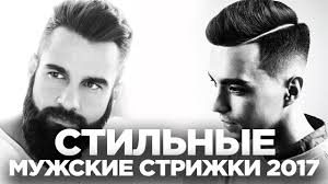 В канун нового года на турнире ufc 207 коди гарбрандт победил доминика круса судейским в профиле коди гарбрандта на сайте абсолютного бойцовского чемпионата (ufc) на вопрос, кто его кумиры, спортсмен отвечает. Top 3 Stilnye Muzhskie Strizhki 2019 Modnye Muzhskie Pricheski Muzhskoj Stil Youtube