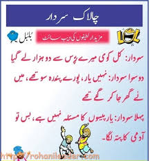 Enjoy latest funny jokes in urdu sms 2021 collections and thanks to scoopak always for providing your latest funny urdu jokes sms 2021. New Funny Jokes 2020 Rohani Leader