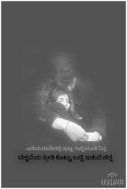 Kannadam Gele Feelings Quotes Saving Quotes Beautiful Words