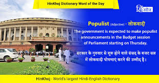 Pin By Hinkhoj On Latest Hinkhoj Word Of The Day English Dictionaries Word Of The Day Dictionary Words