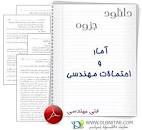 Image result for ‫دانلود کتاب آمار و احتمالات مهندسی نادر نعمت الهی‬‎