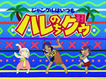 ジャングルはいつもハレのちグゥ