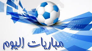 موقع يلاشوت الجديد الرسمي مشاهدة أهم مباريات اليوم بث مباشر بدون تقطيع رابط yalla shoot new حصري الي يقدم بث مباشر مشاهدة مباريات اليوم في جميع البطولات العالمية والعربية والاوروبية والمحالية في الدوريات الخمس الكبري من الدوري الانجليزي الممتاز. ØªØ¹Ø±Ù Ø¹Ù„Ù‰ Ù…ÙˆØ§Ø¹ÙŠØ¯ Ù…Ø¨Ø§Ø±ÙŠØ§Øª Ø§Ù„ÙŠÙˆÙ… Ø§Ù„Ø³Ø¨Øª 17 10 2020 Ùˆ Ø§Ù„Ù‚Ù†ÙˆØ§Øª Ø§Ù„Ù†Ø§Ù‚Ù„Ø© Ø§ÙˆØ§Ù† Ù…ØµØ±