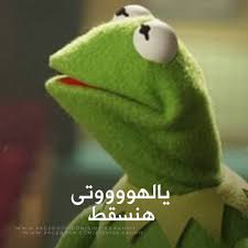 كيرميت أشهر 50 كوميك للضفدع الأخضر في 2014 مصر العربية