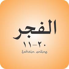 Surat permohonan pertukaran sekolah surat permohonan pertukaran alasan pertukaran tempat kerja surat pekeliling perkhidmatan bilangan 2 tahun 2017 surat permohonan maaf in english tajwid surat yusuf dalam al quran ayat 11 beserta penjelasannya. Tajwid Surat Al Fajr Ayat 11 20