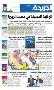 عدد الجريدة 08 فبراير 2016 By Aljarida Newspaper Issuu