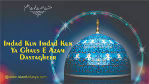 Imdad Kun Imdad Kun Ya Ghaus E Azam Dastagheer Lyrics Al haaj muhammad owais raza qadri. imdad kun imdad kun ya ghaus e azam