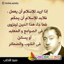 سيد قطب Quotes Sayings Make A Change