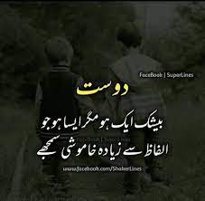 Friendship poetry in urdu urdughr.com brings again from another intresting topic of friendship poetry. Pin By Khushi S On Urdu Poetry Best Friend Quotes Friends Quotes Friendship Quotes