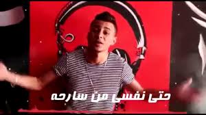 استماع وتحميل اغنية حمو بيكا مهرجان هاتلي فودكا وشيفاز mp3 من البوم , دندنها. Ù…Ù‡Ø±Ø¬Ø§Ù† Ù‡Ø§ØªÙ„Ù‰ ÙÙˆØ¯ÙŠÙƒØ§ Ùˆ Ø¬ÙŠÙØ§Ø² Ø­Ù…Ùˆ Ø¨ÙŠÙƒØ§ Ø¨Ø¯ÙˆÙ† Ø§Ù†ØªØ±Ù†Øª For Android Apk Download