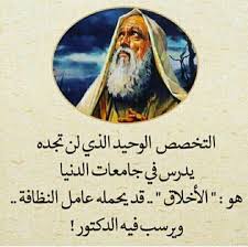 Khelifa Belhadef على تويتر صدقت إنما الأمم الأخلاق ما بقيت فإن همو ذهبت أخلاقهم ذهبوا