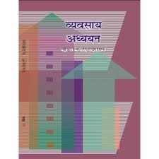 I would recommend it to my class. Ncert Vyavsay Adhyayan Textbook Of Business Studies For Class 11 Hindi Medium