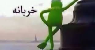 خربانه جدا جدا movie quotes funny dora funny funny reaction pictures