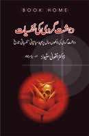 Последние твиты от anthony stevens ą=1/137 (@anthonyfstevens). Title Dehshat Gardi Ki Nafsiyat Author Dr Anthony Stevens Yasir Jawad Price Pak Rs 260 Book Centre