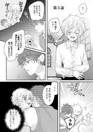 連載 一つのベッドで一緒に寝る男の子と男の子と女の子の回 １ ４ あくまで君の天使になりたい manga anime art