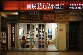 桃園? 社區裡發光的書店? 南崁1567小書店| Fanily 粉絲玩樂
