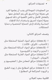 م قتيبة سعيد الغيلاني On Twitter التوعية والتدريب في الصحة والسلامة المهنية التوعية والتوجية والتدريب تعد السلاح الاقوى لمواجهة المخاطر المحتملة بنوعيها الظاهرة و المجهولة فمن خلالها يتم رفع الحس الأمني