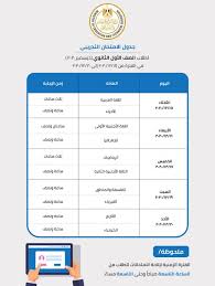 جدول امتحانات الثانويه العامة وزارة التربيه والتعليم. Ø§Ù„ØªØ¹Ù„ÙŠÙ… ØªØ¹Ù„Ù† Ø¬Ø¯ÙˆÙ„ Ø§Ù…ØªØ­Ø§Ù†Ø§Øª Ø§Ù„ØµÙ Ø§Ù„Ø§ÙˆÙ„ Ø§Ù„Ø«Ø§Ù†ÙˆÙŠ 2021 ØªØ¬Ø±ÙŠØ¨ÙŠ Ø´Ù‡Ø± Ø¯ÙŠØ³Ù…Ø¨Ø± ÙƒØ§ØªØ±ÙˆÙ„Ù†ÙŠØ§ Ø§Ù„Ø§Ø®Ø¨Ø§Ø±ÙŠ