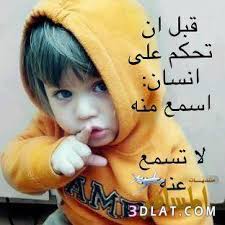 نتيجة بحث الصور عن احكام و امثال شعبية