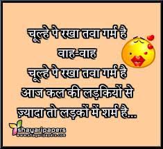 In this people like to share love status & love shayari with their loved once. Jokes Funny Love Shayari