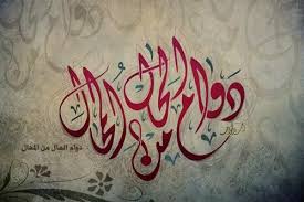 دوام الحال من المحال Arabic Art Arabic Phrases Arabic Calligraphy Art