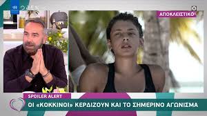 Ποιοι κατακτούν τη δεύτερη ασυλία σήμερα και ποιοι θα είναι. Survivor 4 Spoiler Aytoi 8a Einai Oi Ypopshfioi Pros Apoxwrhsh Thleorash News 24 7