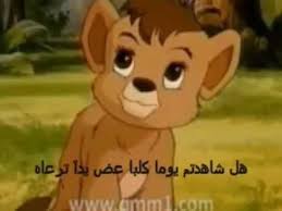 ويحتاج سيمبا لتحقيق الفوز أو التعادل من أجل حسم تأهله بشكل رسمي للدور ربع النهائي من البطولة الأفريقية حيث يمتلك سيمبا (10 نقاط) في المركز الأول ثم الأهلي (7 نقاط) في. Ø³ÙŠÙ…Ø¨Ø§ Ø£ØºÙ†ÙŠØ© Ø§Ù„Ø¨Ø¯Ø§ÙŠØ© Ù…Ø¹ Ø§Ù„ÙƒÙ„Ù…Ø§Øª Youtube Cartoon Fictional Characters My Childhood