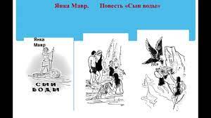 Сын вода краткое содержание