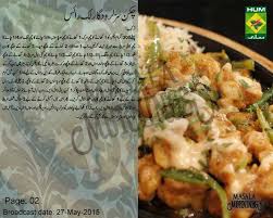 Chicken Sizzler With Garlic Rice By Shireen Anwar Sizzler Recipes Cooking Sweet Potatoes Masala Tv Recipe